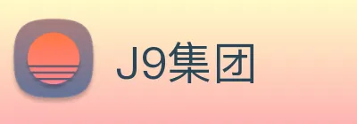 J9集团 logo